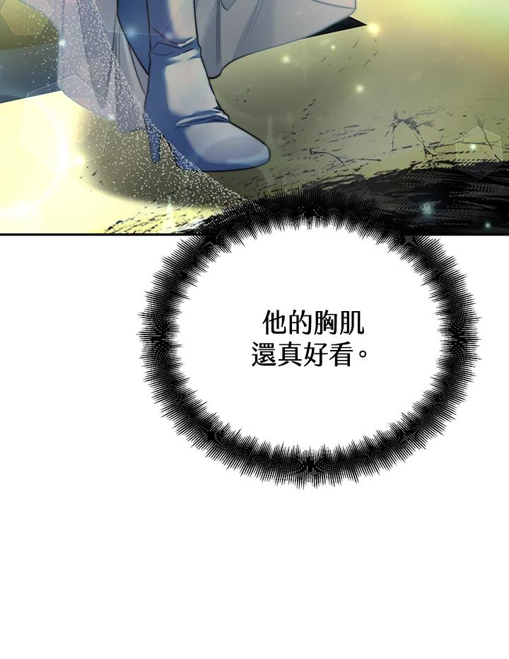 《满等玩家冒险记》第67话 第75页