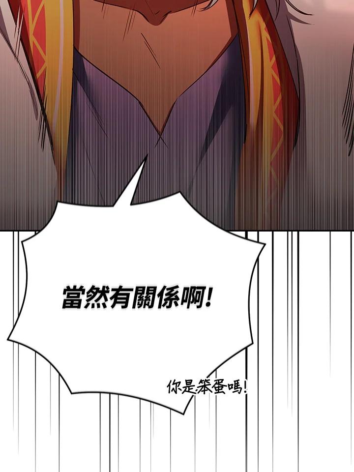 《满等玩家冒险记》第67话 第36页