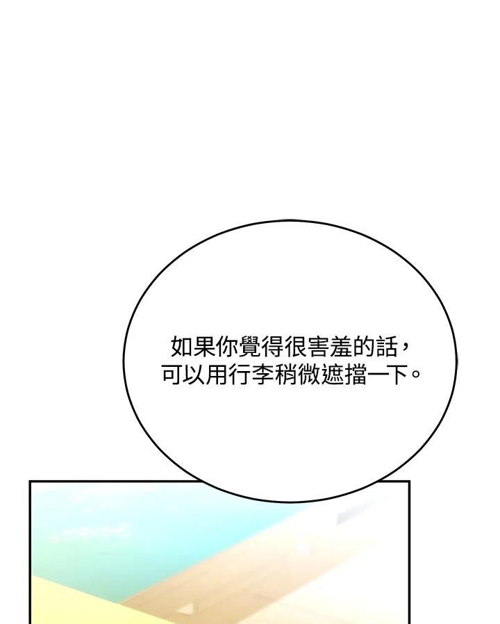 《满等玩家冒险记》第67话 第94页