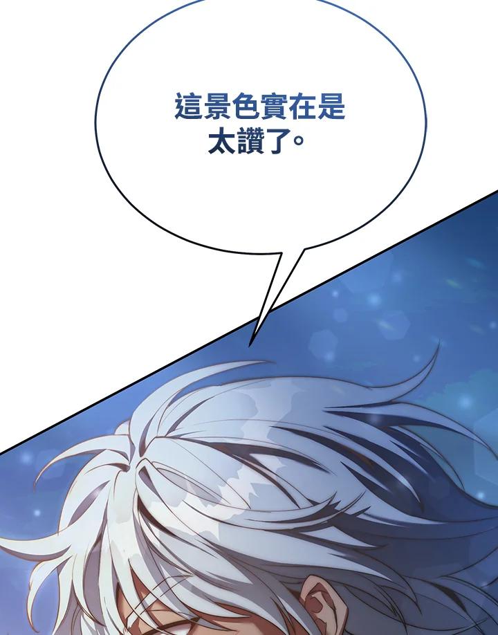 《满等玩家冒险记》第67话 第10页