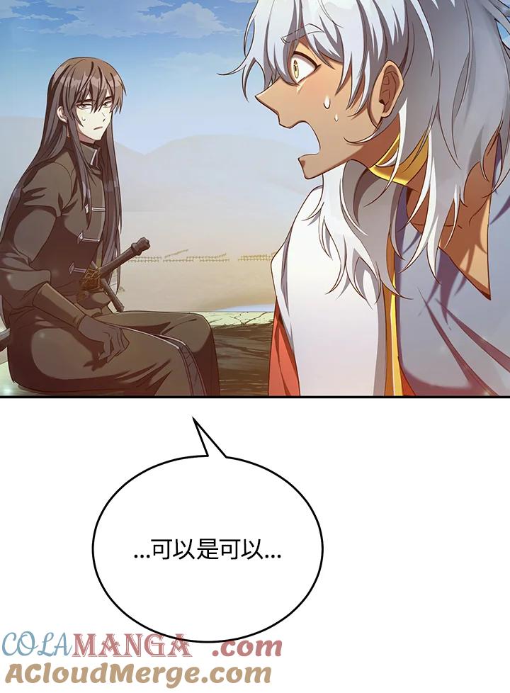 《满等玩家冒险记》第67话 第33页