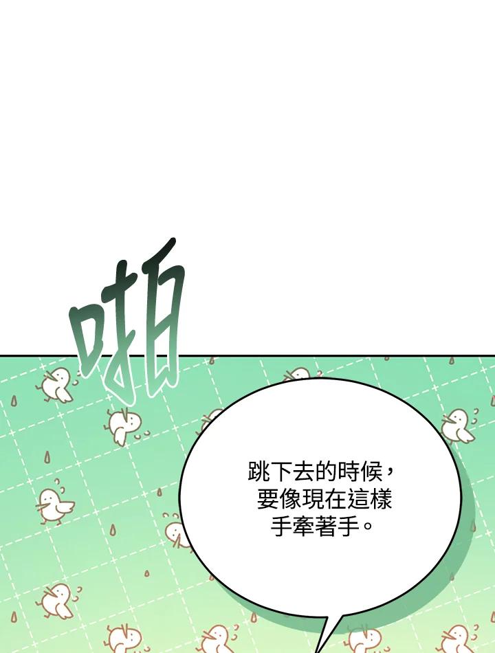 《满等玩家冒险记》第67话 第118页