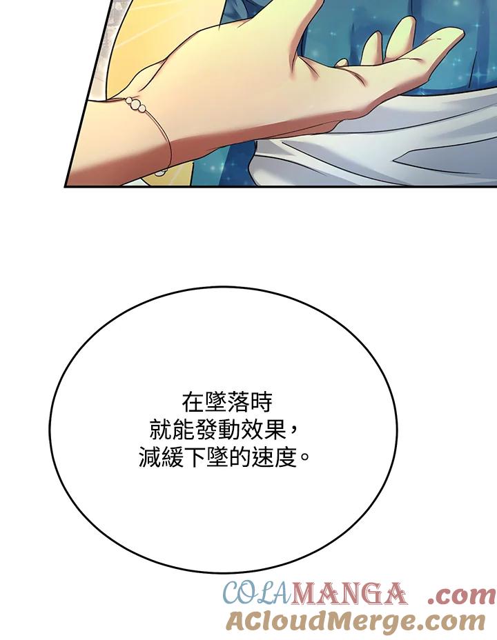 《满等玩家冒险记》第67话 第109页