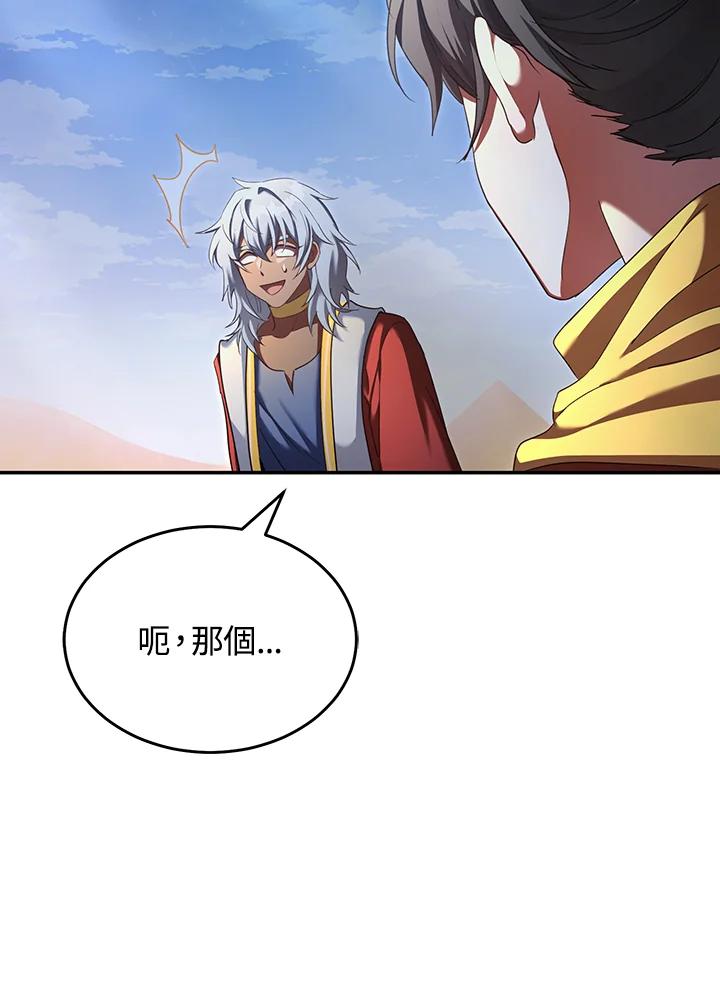 《满等玩家冒险记》第67话 第22页