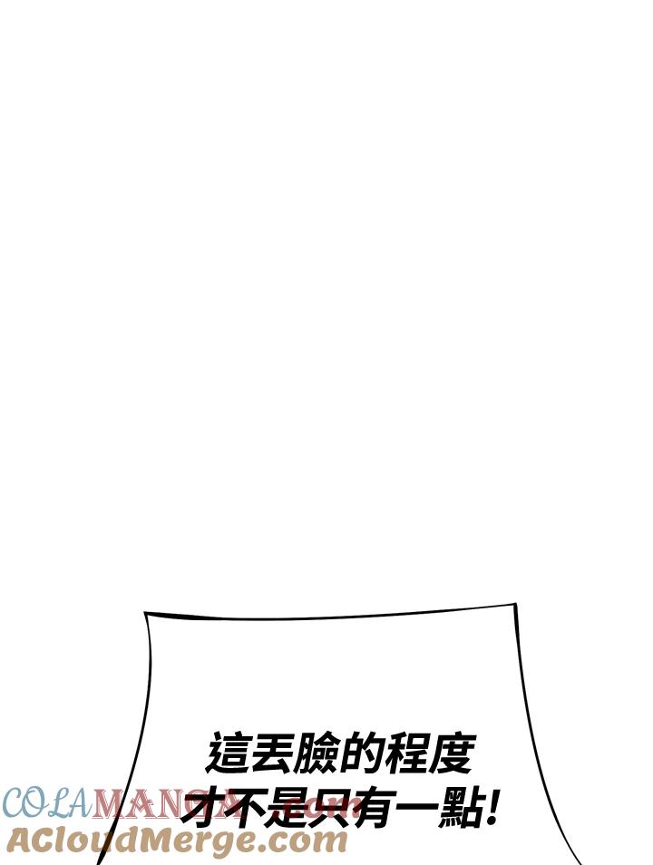 《满等玩家冒险记》第67话 第137页