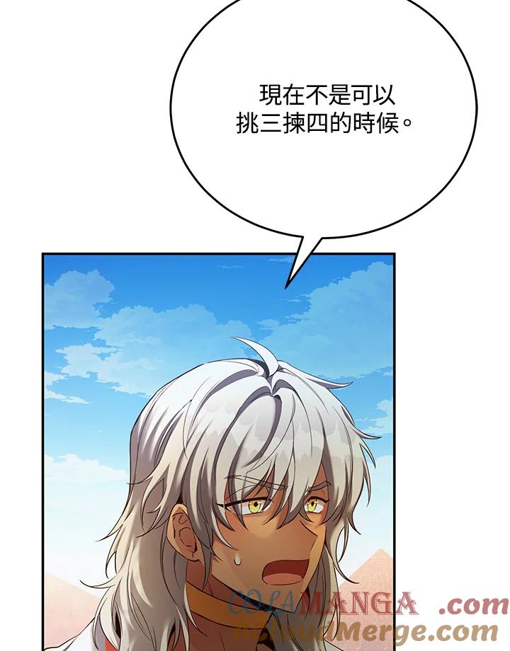 《满等玩家冒险记》第67话 第45页