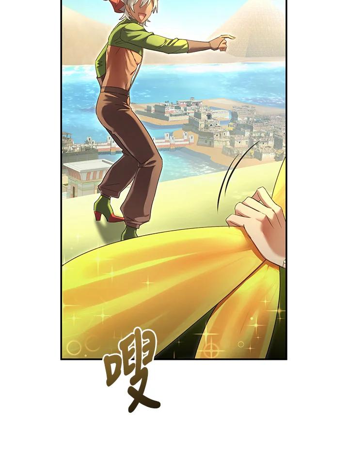 《满等玩家冒险记》第67话 第87页