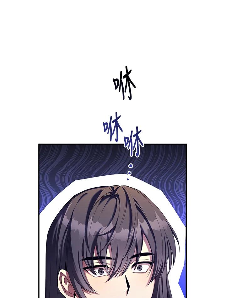 《满等玩家冒险记》第67话 第79页