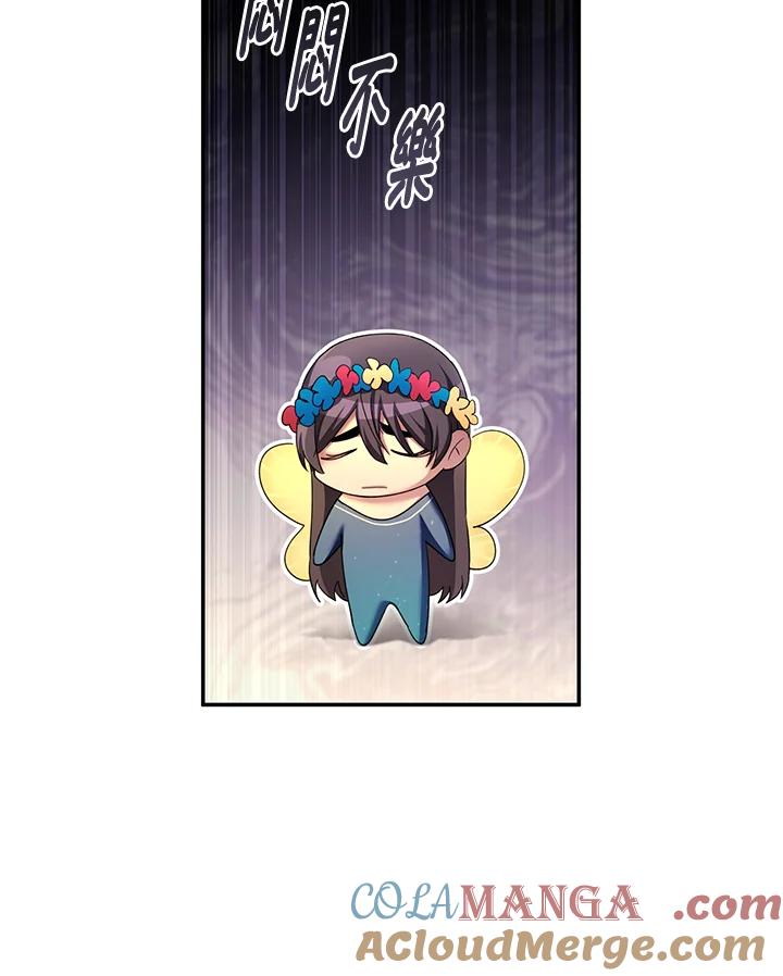 《满等玩家冒险记》第67话 第101页