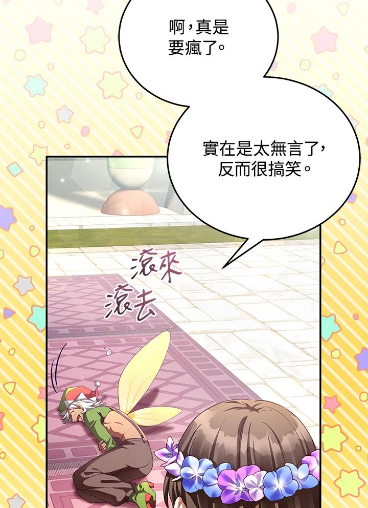 《满等玩家冒险记》第68话 第47页