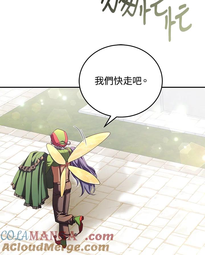 《满等玩家冒险记》第68话 第93页