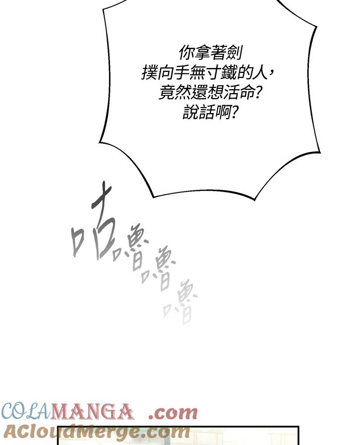 《满等玩家冒险记》第68话 第69页