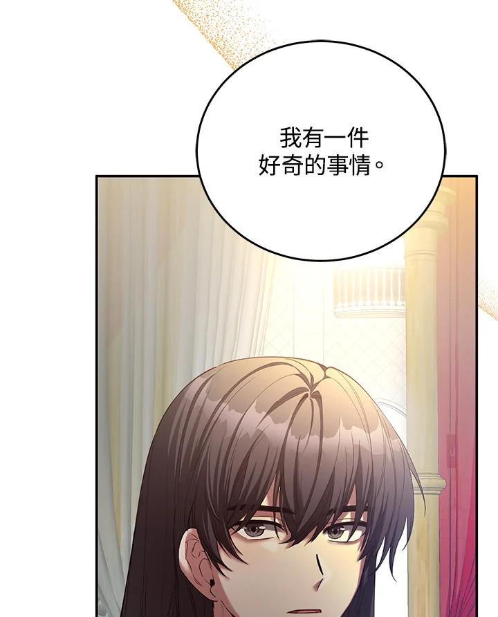 《满等玩家冒险记》第68话 第116页
