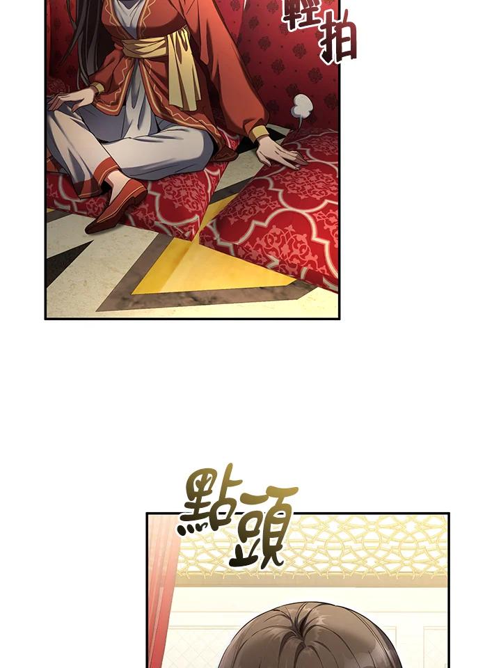 《满等玩家冒险记》第68话 第110页