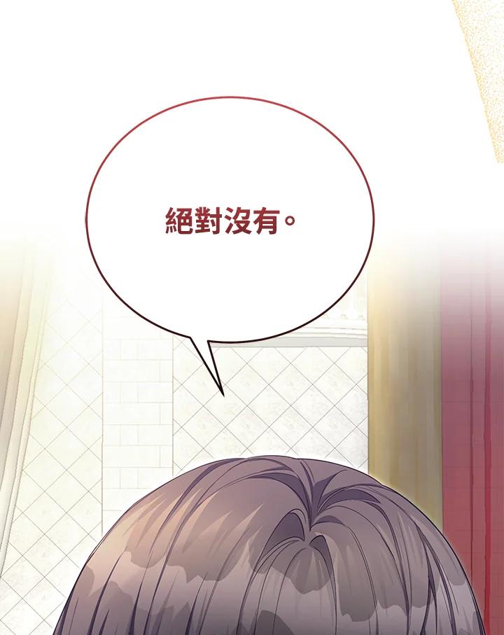 《满等玩家冒险记》第68话 第123页