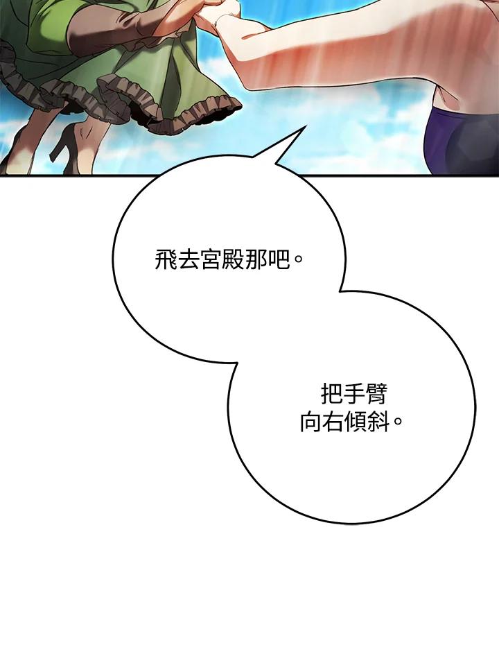 《满等玩家冒险记》第68话 第7页