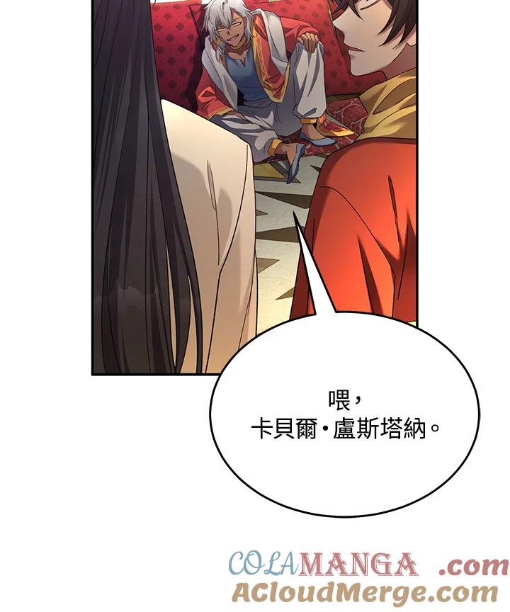 《满等玩家冒险记》第68话 第133页
