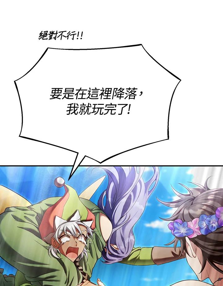 《满等玩家冒险记》第68话 第6页