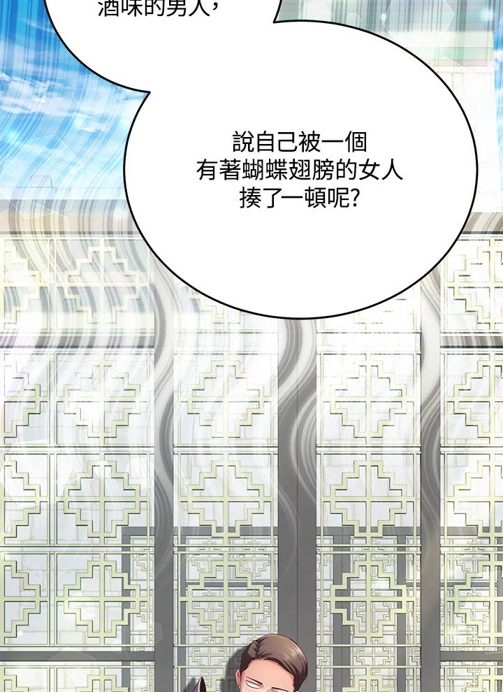 《满等玩家冒险记》第68话 第103页