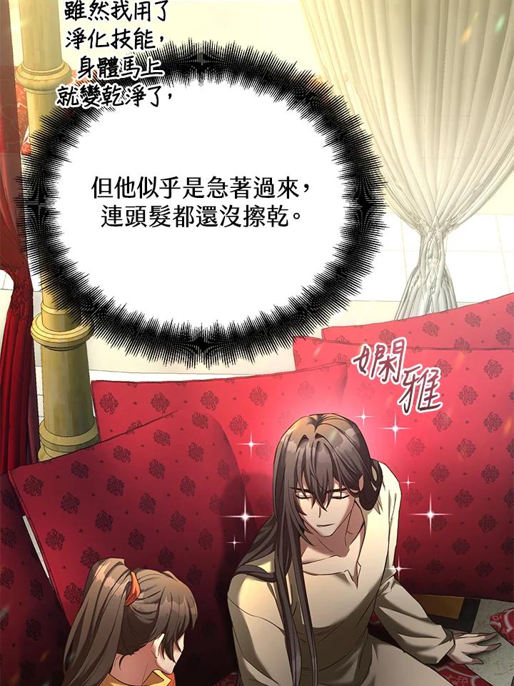 《满等玩家冒险记》第68话 第112页