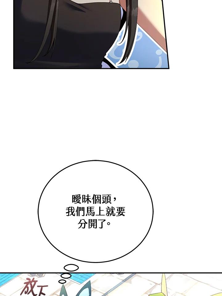 《满等玩家冒险记》第68话 第88页