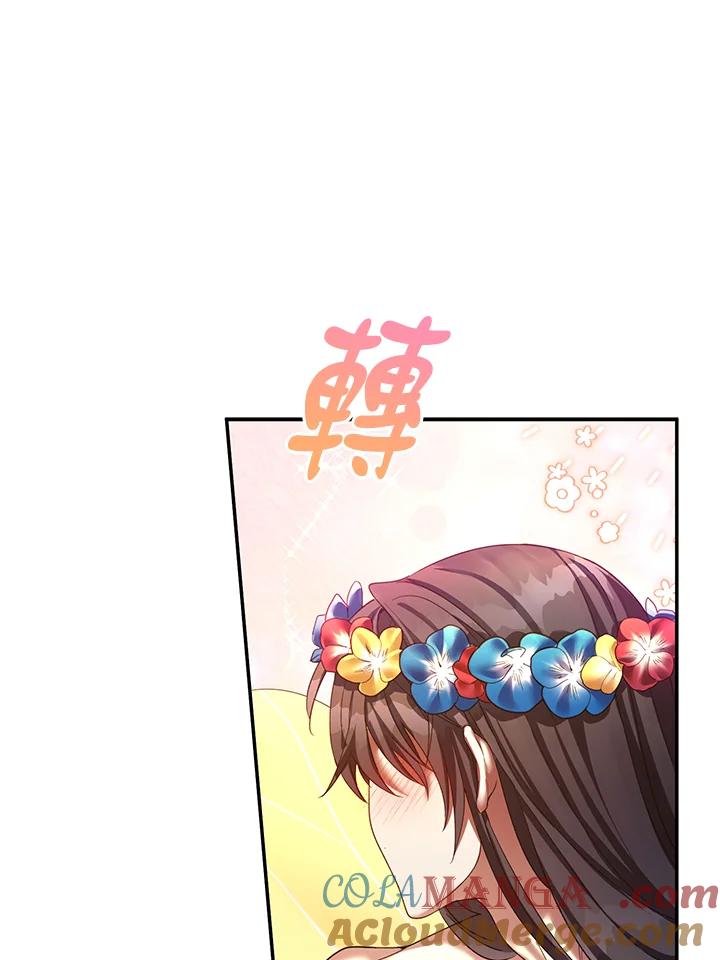 《满等玩家冒险记》第68话 第85页