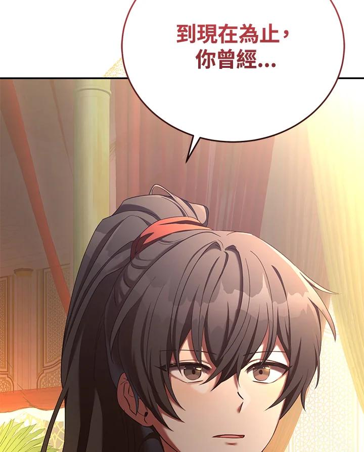 《满等玩家冒险记》第68话 第118页