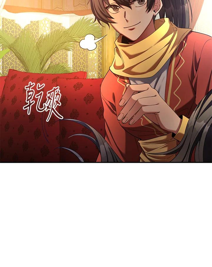 《满等玩家冒险记》第68话 第127页