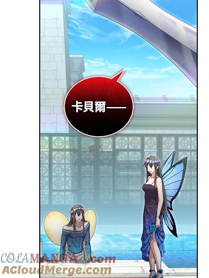 《满等玩家冒险记》第68话 第53页