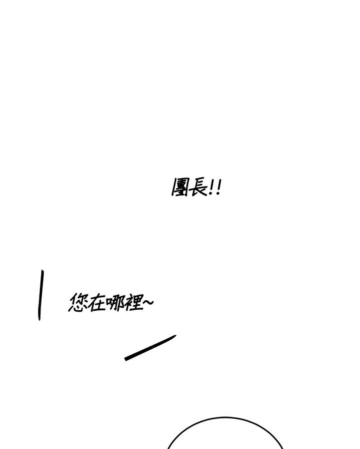 《满等玩家冒险记》第68话 第90页