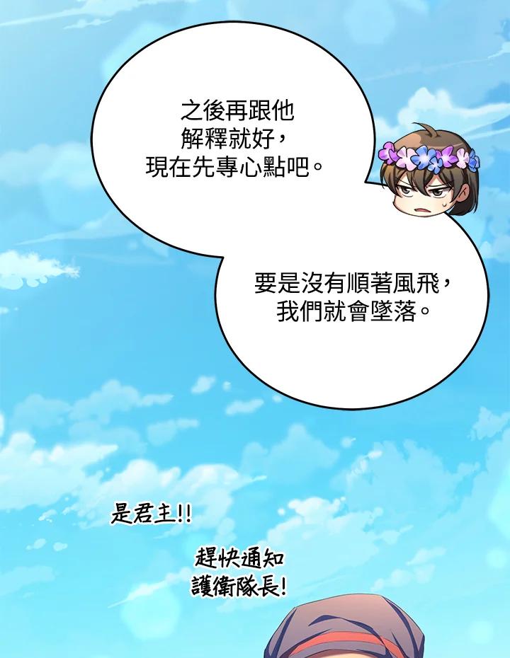 《满等玩家冒险记》第68话 第14页