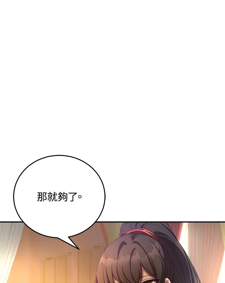 《满等玩家冒险记》第68话 第126页