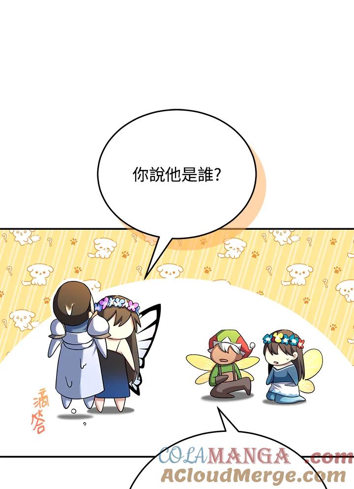 《满等玩家冒险记》第68话 第73页