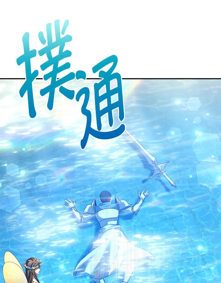《满等玩家冒险记》第68话 第62页