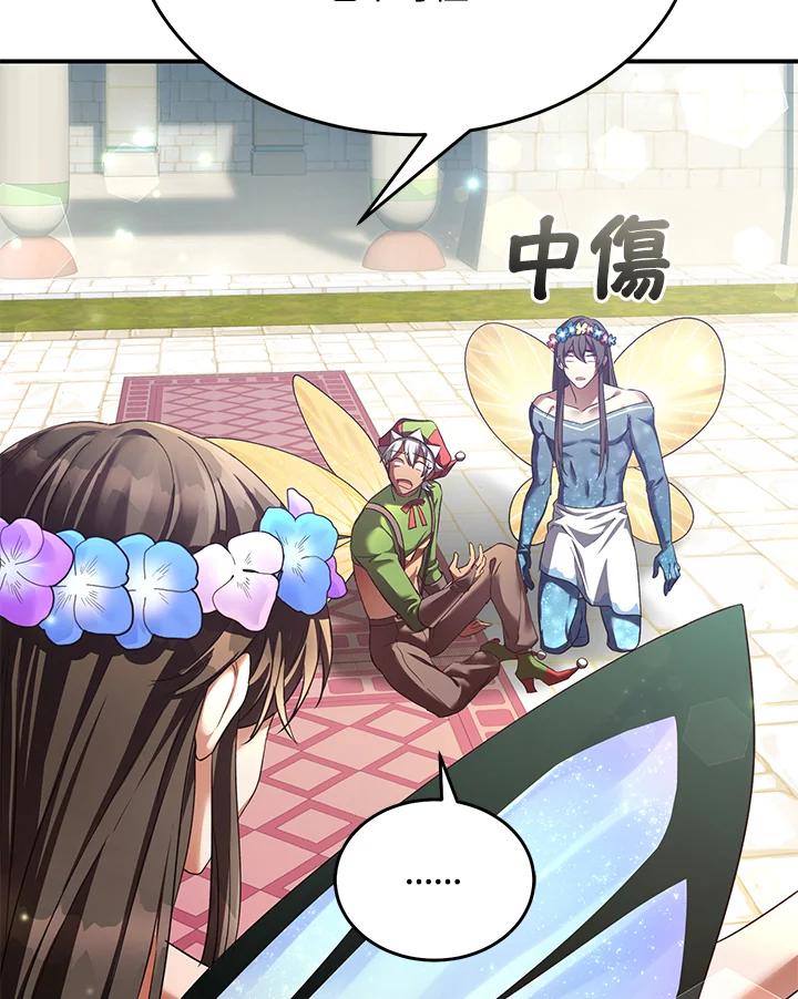 《满等玩家冒险记》第68话 第79页