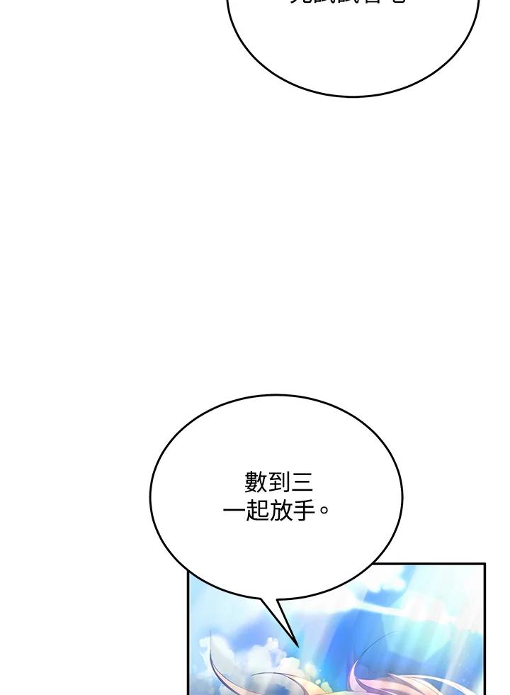 《满等玩家冒险记》第68话 第27页