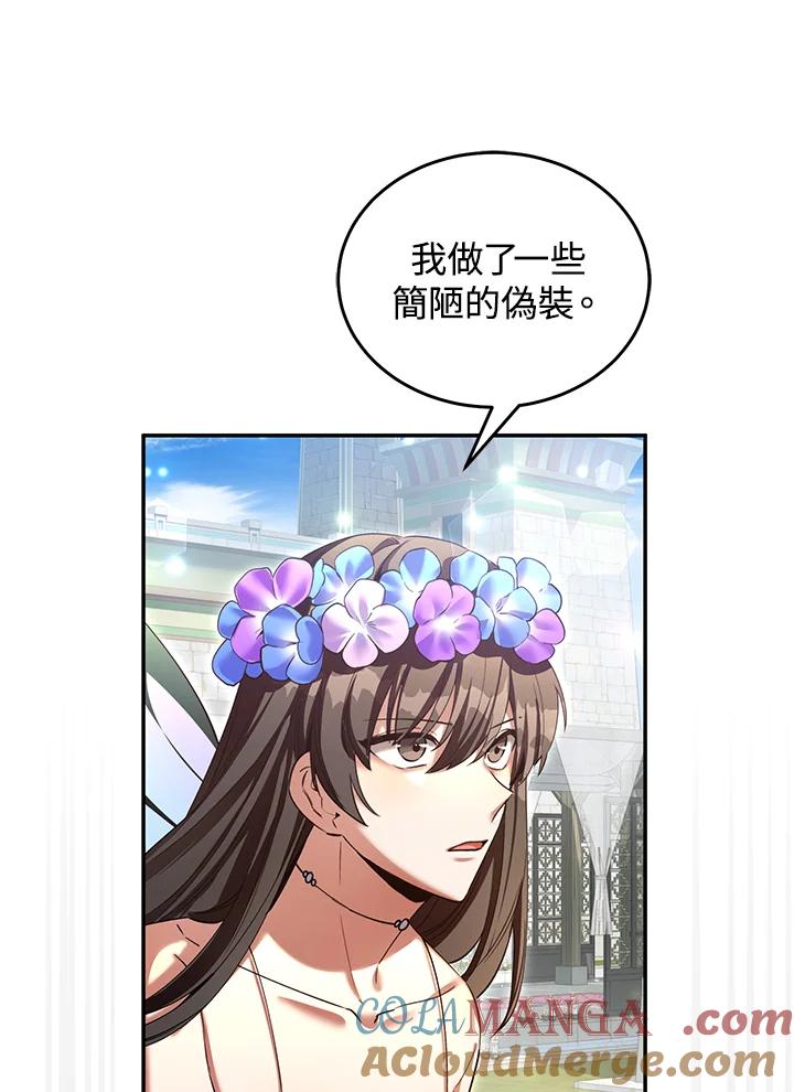 《满等玩家冒险记》第68话 第101页