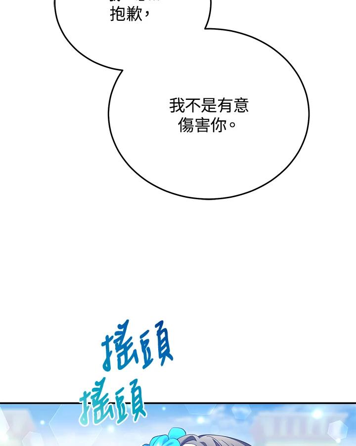 《满等玩家冒险记》第68话 第82页