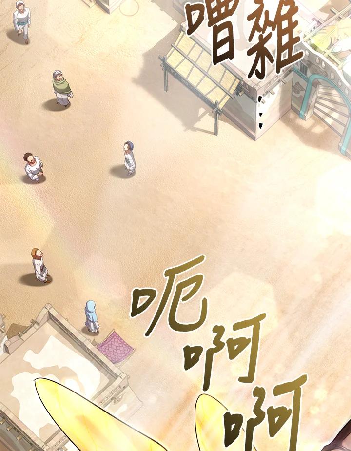 《满等玩家冒险记》第68话 第3页
