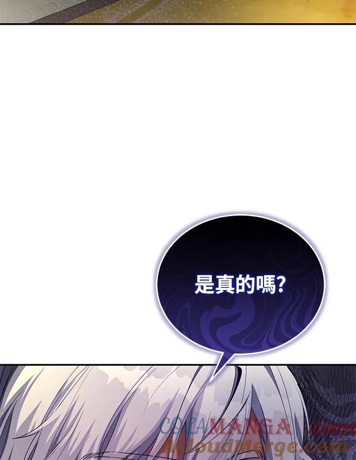 《满等玩家冒险记》第68话 第137页