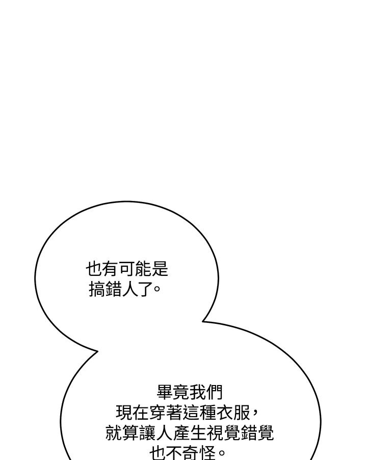 《满等玩家冒险记》第68话 第78页