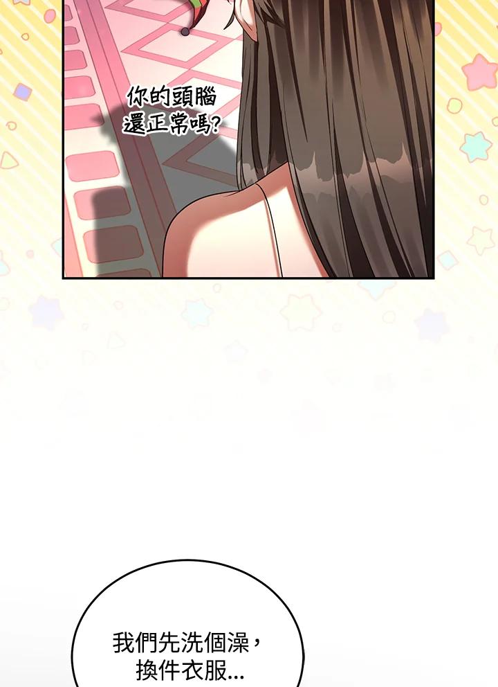 《满等玩家冒险记》第68话 第48页