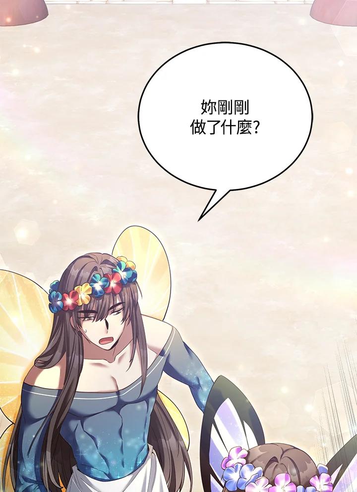 《满等玩家冒险记》第68话 第99页