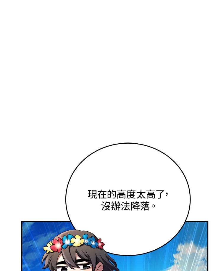 《满等玩家冒险记》第68话 第22页