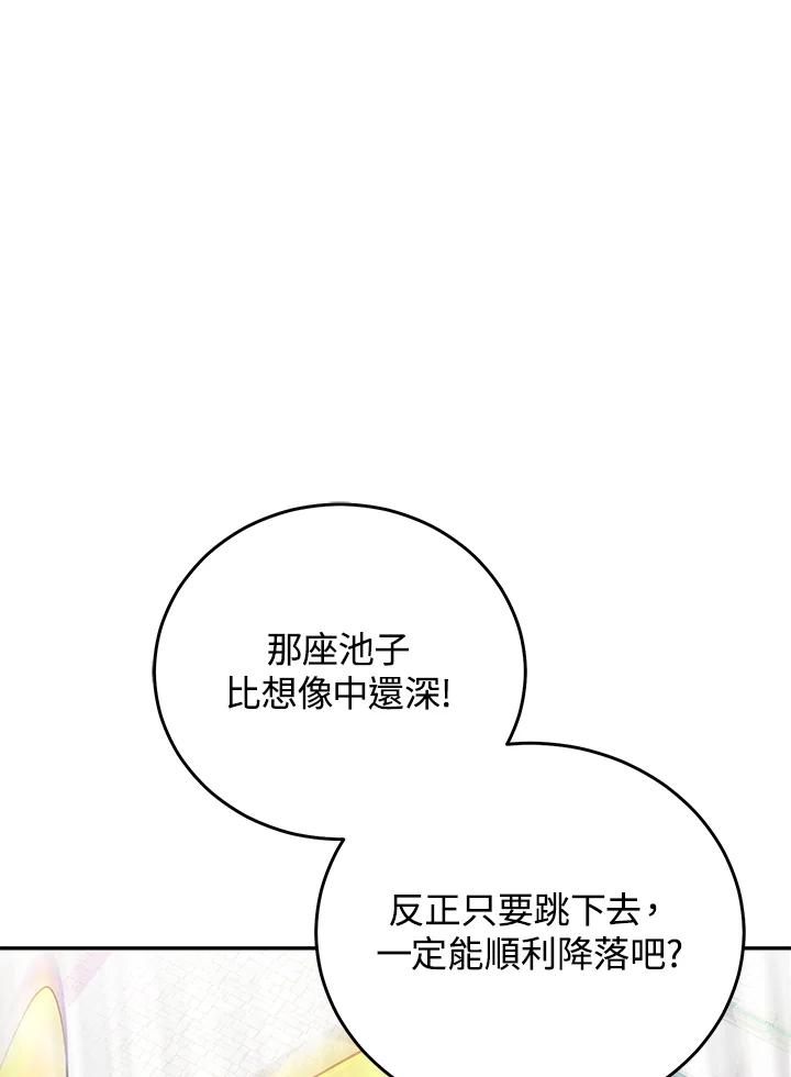 《满等玩家冒险记》第68话 第24页