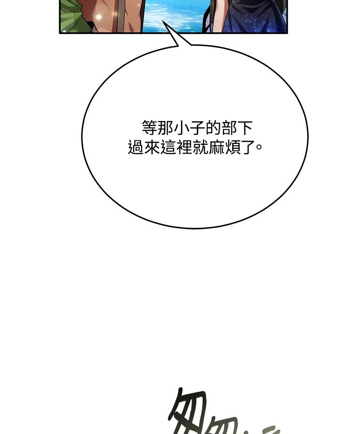 《满等玩家冒险记》第68话 第92页