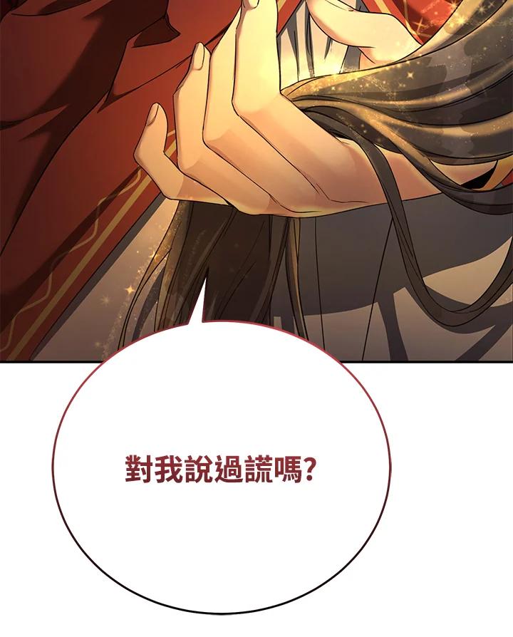 《满等玩家冒险记》第68话 第120页