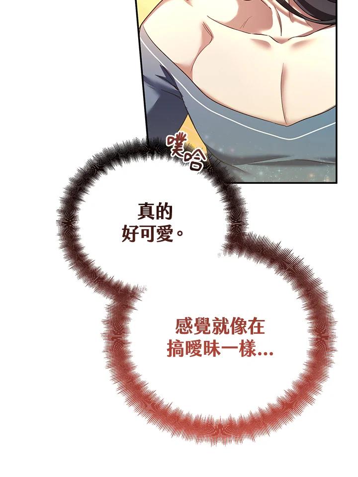 《满等玩家冒险记》第68话 第86页