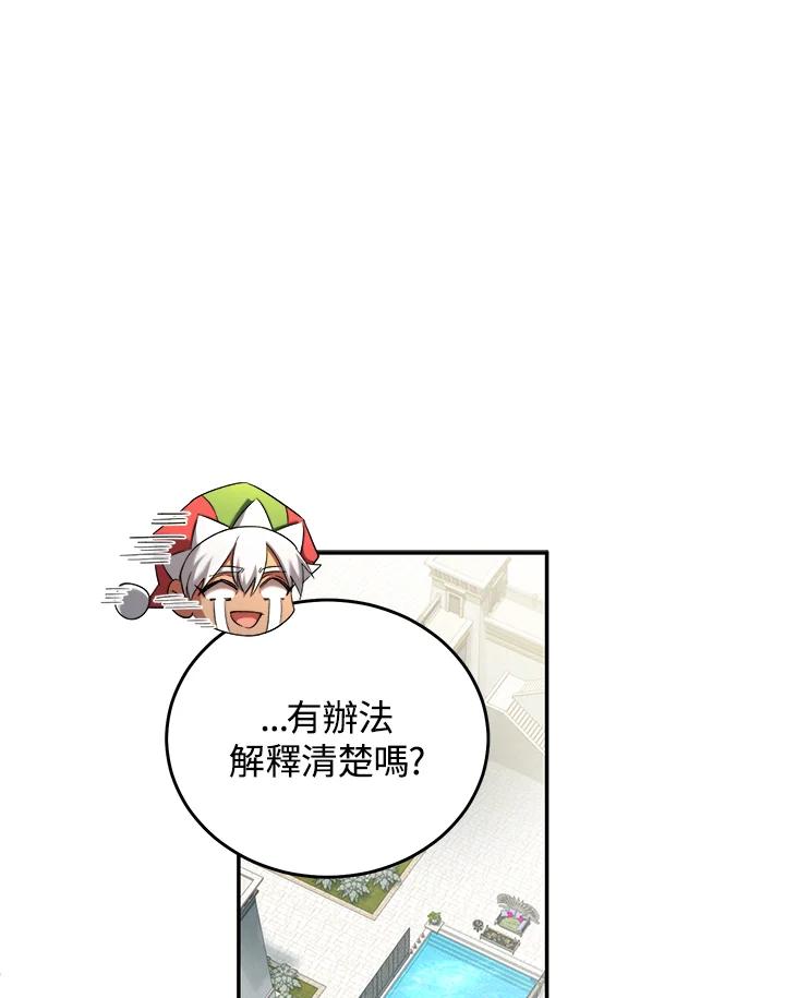 《满等玩家冒险记》第68话 第16页
