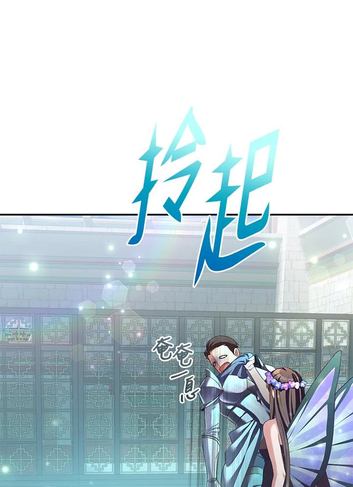 《满等玩家冒险记》第68话 第71页